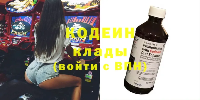 Кодеин Purple Drank  где продают   Бабушкин 